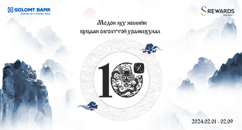 Голомт банкны картаар Shangri-La Centre, Central Tower-аас хийсэн худалдан авалт буцаан олголттой